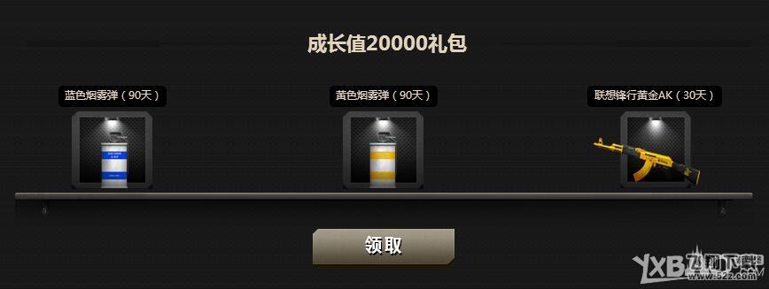 《CF》心悦俱乐部活动