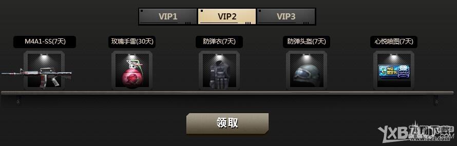 《CF》心悦俱乐部活动