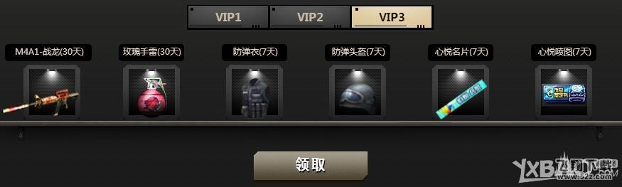 《CF》心悦俱乐部活动