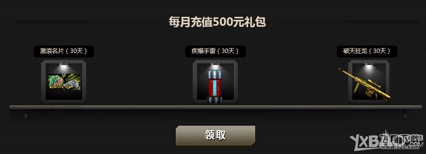 《CF》心悦俱乐部活动