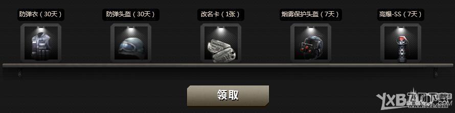 《CF》心悦俱乐部活动