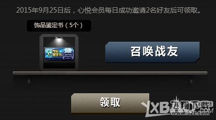 《CF》心悦俱乐部活动