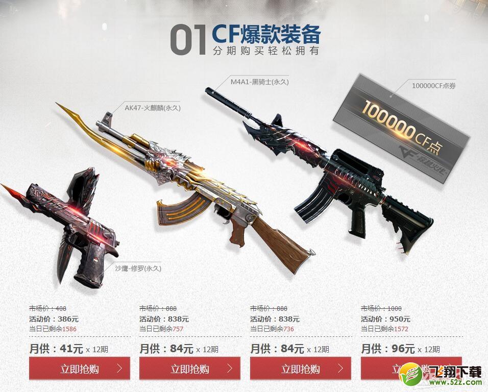 《CF》分期买CF极品道具