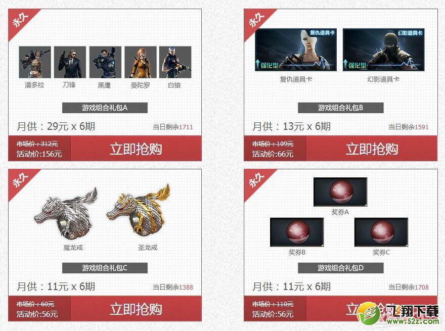 《CF》分期买CF极品道具
