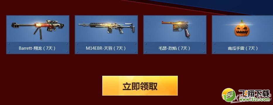 《CF》10月全民军饷计划