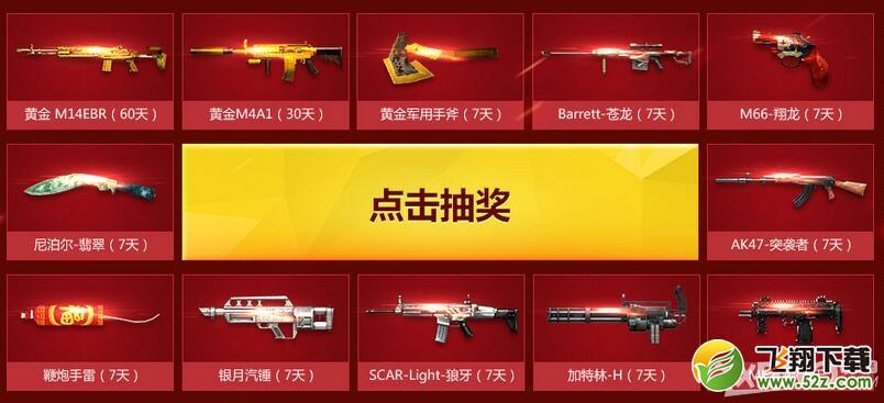 《CF》组队赢黄金