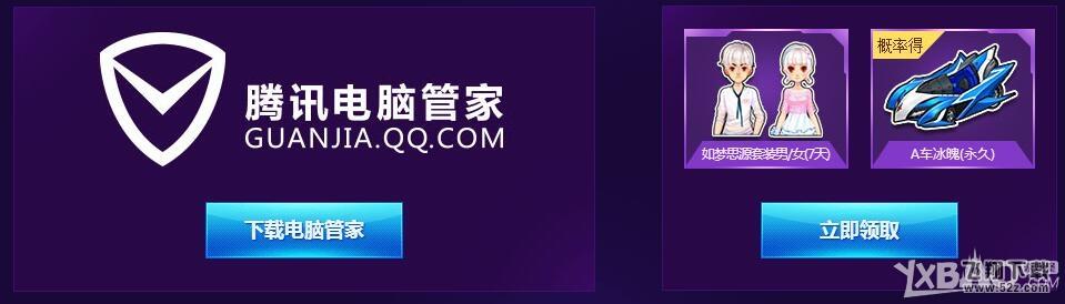 《QQ飞车》A车免费领