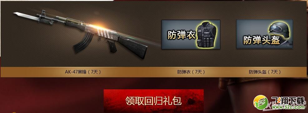 《CF》2015年10月重返战场活动网址与奖励