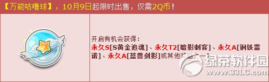 qq飞车万能咕噜球二期活动 首次开放极品多倍1