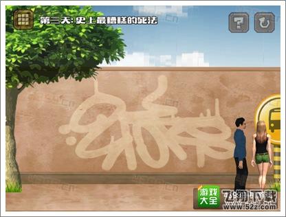 今天他会死第3关攻略