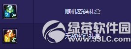 dnf随机密码礼盒/无敌密码礼盒怎么获得 有什么用1
