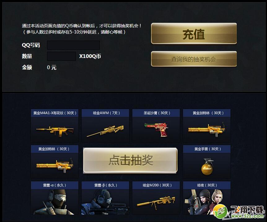 《CF》天秤座毛瑟活动