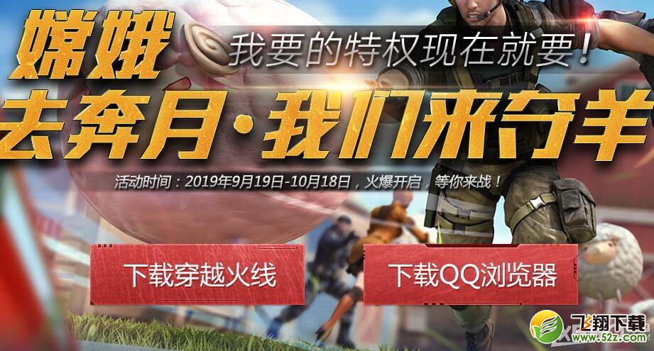 《CF》嫦娥去奔月，我们来夺羊
