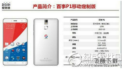 百事可乐手机价格多少钱 pepsi phone报价1