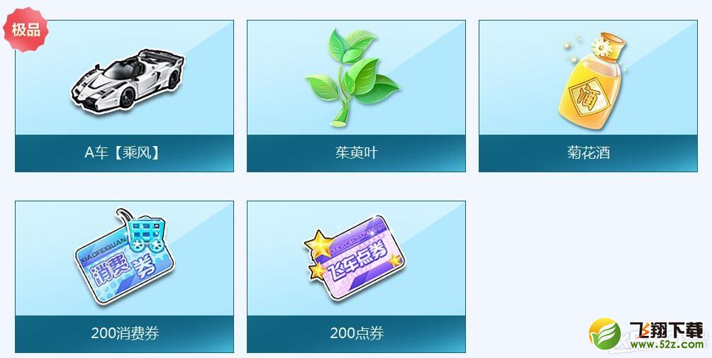 《QQ飞车》重阳登高