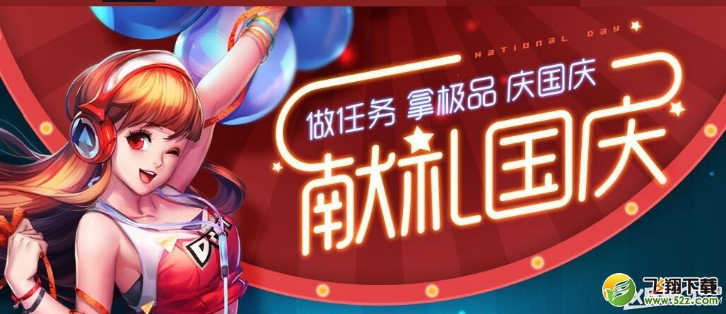 《QQ飞车》重阳登高