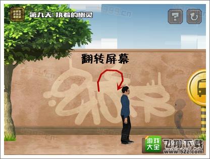 今天他会死第9关攻略