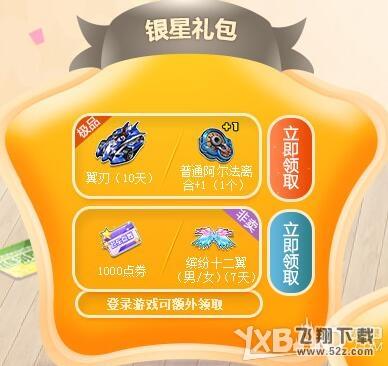 《QQ飞车》10月飞车幸运星