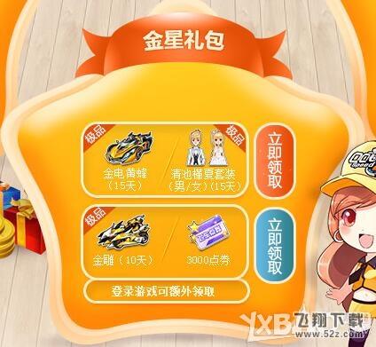 《QQ飞车》10月飞车幸运星
