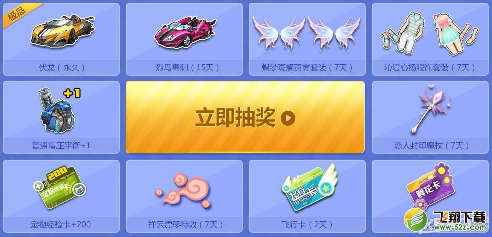 《QQ飞车》车神回归