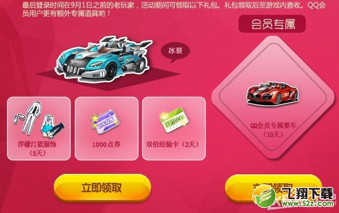 《QQ飞车》国庆回归 炫出你的速度