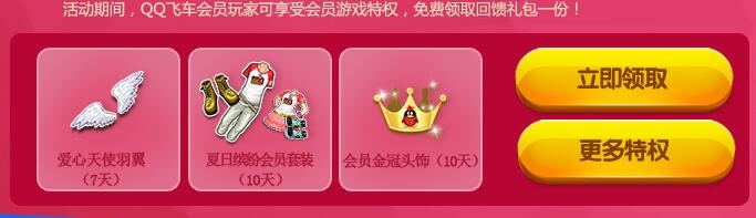 《QQ飞车》国庆回归 炫出你的速度