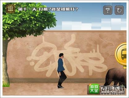 今天他会死第11关攻略
