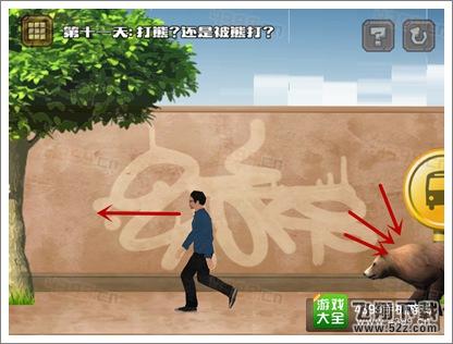 今天他会死第11关攻略