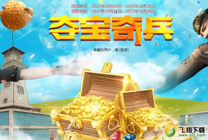 《CF》夺宝奇兵