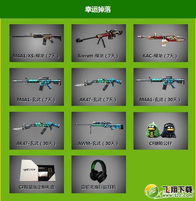 《CF》夺宝奇兵