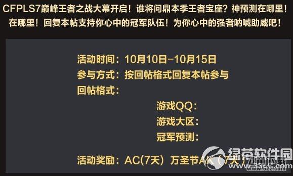 cfPLS7总决赛预测活动网址 谁是你心中的冠军队伍2