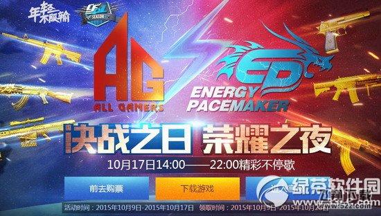 cf决战之日荣耀之夜活动网址 精彩不停歇1