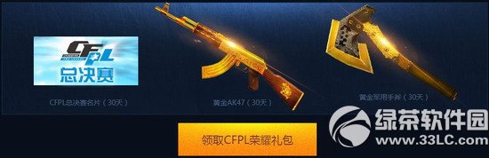 cf决战之日荣耀之夜活动网址 精彩不停歇4