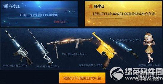cf决战之日荣耀之夜活动网址 精彩不停歇3