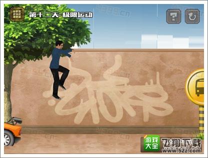 今天他会死第12关攻略