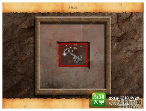 黑石之谜第一章怎么过