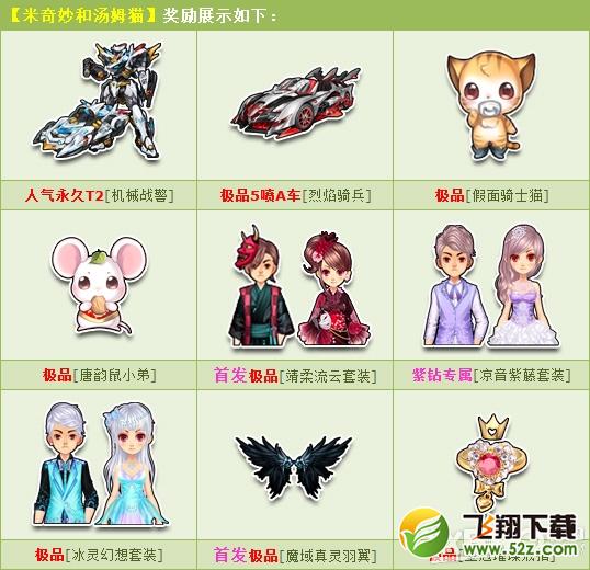 《QQ飞车》猫捉老鼠 机械战警烈焰骑兵齐出动