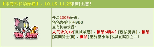 《QQ飞车》猫捉老鼠 机械战警烈焰骑兵齐出动