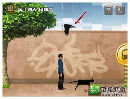 今天他会死第14关攻略