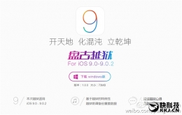 iOS9完美越狱工具下载