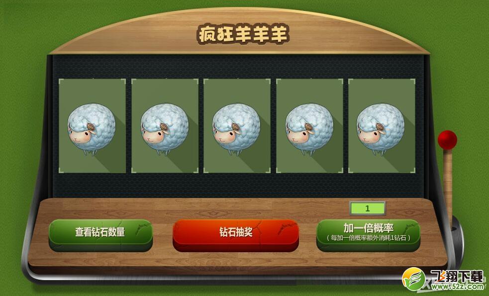 《CF》疯狂的羊