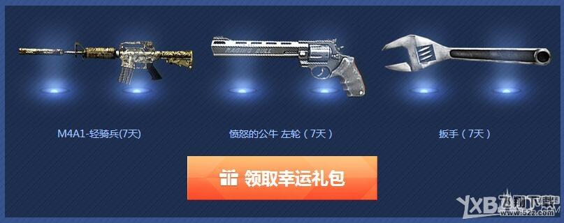 《CF》非常幸运