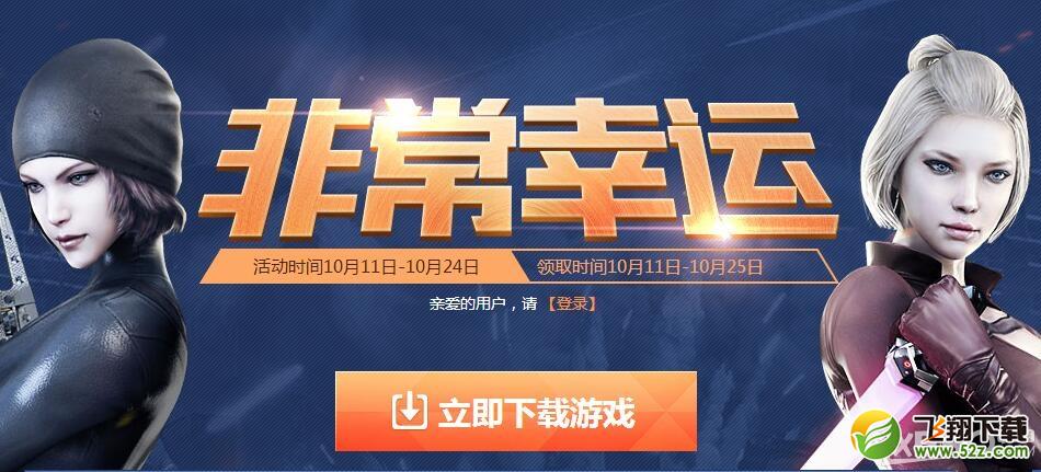 《CF》非常幸运