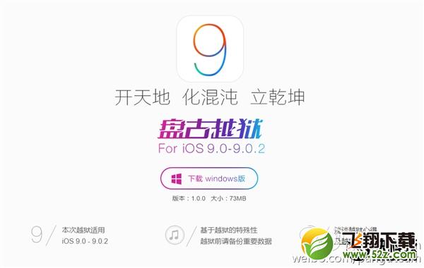 快讯！iOS 9完美越狱工具下载：中国团队再次震惊世界