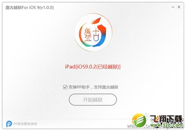 快讯！iOS 9完美越狱工具下载：中国团队再次震惊世界