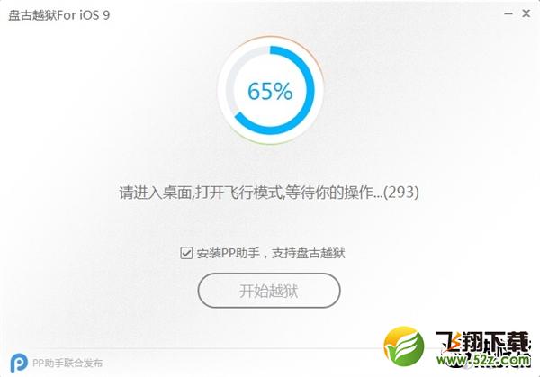 iOS 9完美越狱详细图文教程！中国团队首发