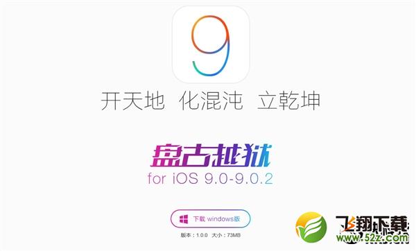 iOS 9完美越狱详细图文教程！中国团队首发