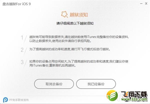 iOS 9完美越狱详细图文教程！中国团队首发