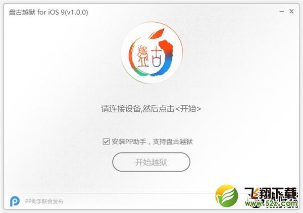 iOS 9完美越狱详细图文教程！中国团队首发