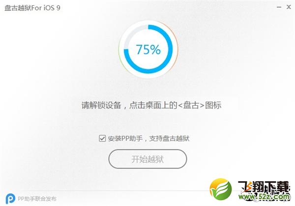 iOS 9完美越狱详细图文教程！中国团队首发